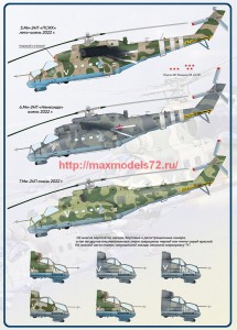 ASK72111   1/72 Набор декалей для вертолетов Ми-24П СВО (attach2 64576)