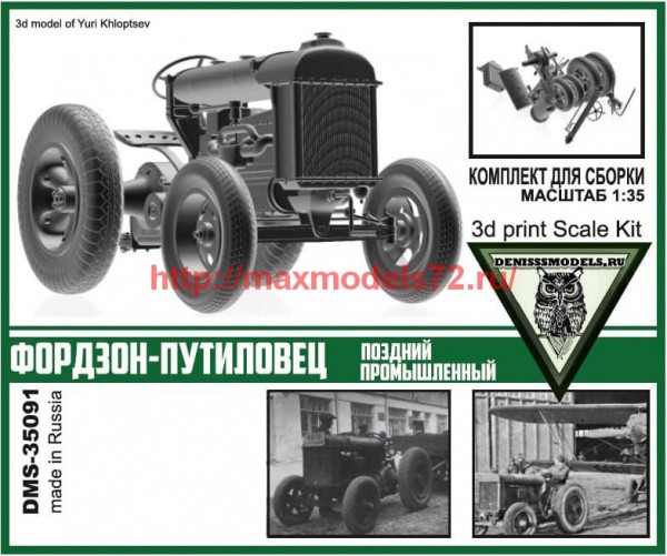 DMS-35091   Трактор Фордзон-Путиловец (поздний промышленный) (thumb64797)