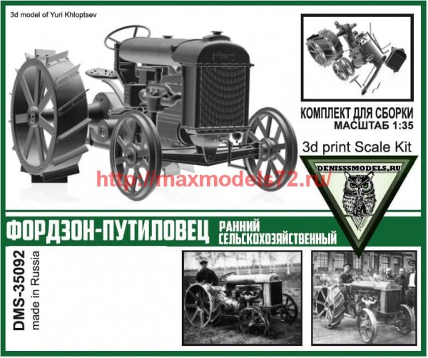 DMS-35092   Трактор Фордзон-Путиловец (ранний сельскохозяйственный) (thumb64801)