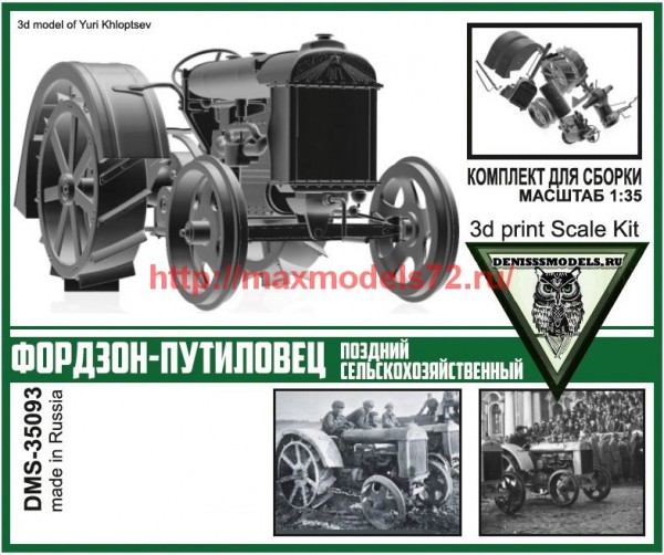DMS-35093   Трактор Фордзон-Путиловец (поздний сельскохозяйственный) (thumb64805)