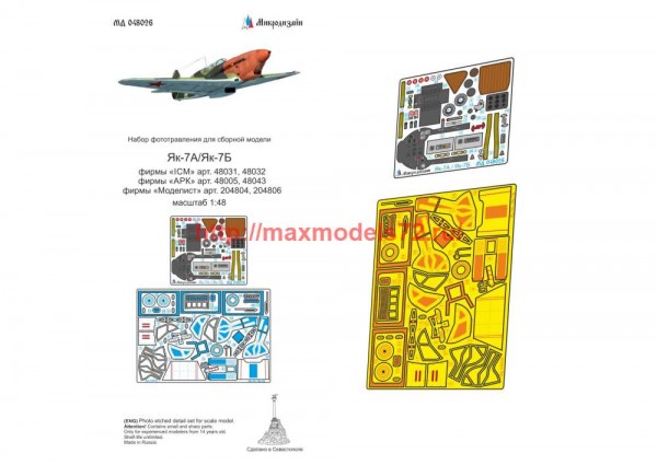 MD48026   Як-7А/Як-7Б (ICM, АРК, Моделист)  цветные приборные доски (thumb65389)