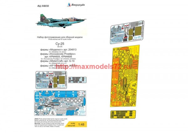 MD48030   Су-25 (Моделист)  цветные приборные доски (thumb65405)
