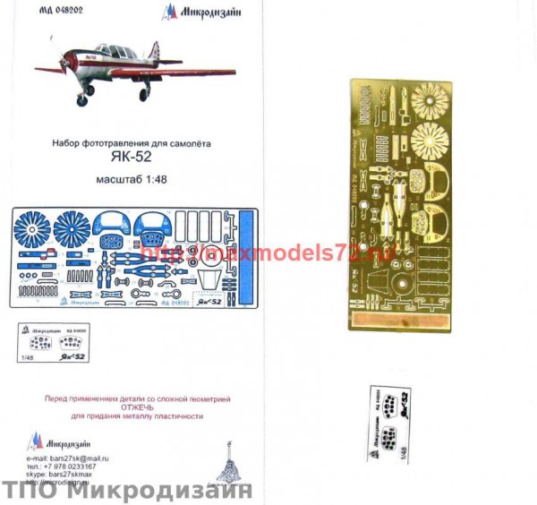 MD48202   Як-52 (ARK Models) (thumb65504)