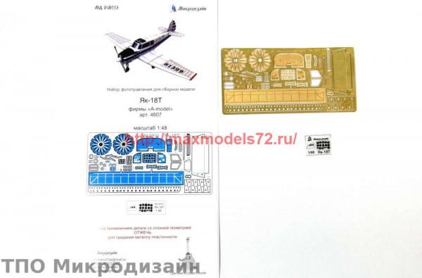 MD48013   Як-130 (Звезда) цветные приборные доски (thumb65328)