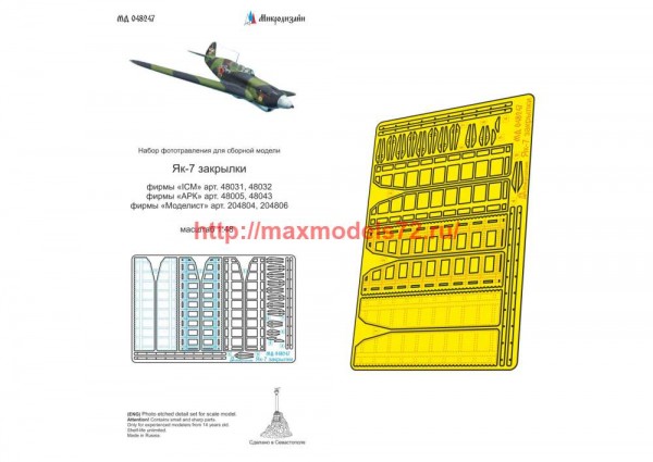 MD48247   Як-7 закрылки (ICM, АРК, Моделист) (thumb65687)