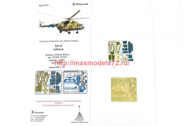 MD72001   Ми-8 кабина (Hobby Boss, АРК)  цветные приборные доски (thumb65702)