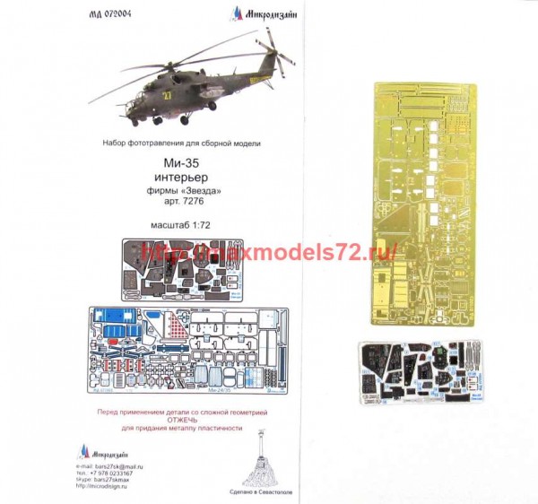 MD72004   Ми-35 интерьер (Звезда) цветные приборные доски (thumb65717)
