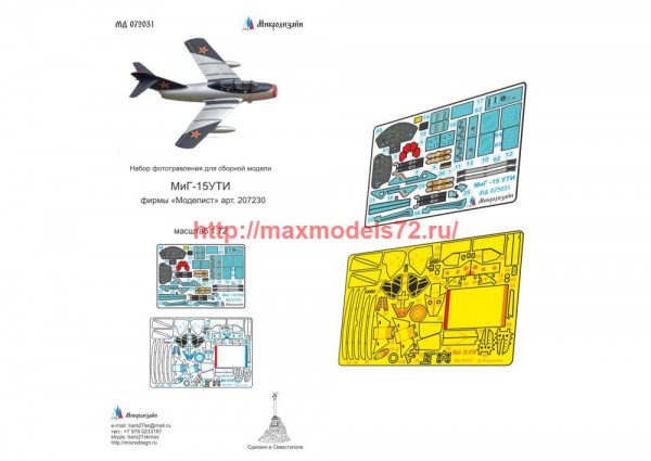 MD72031   МиГ-15 УТИ (Моделист, Hobby Boss) цветные приборные доски (thumb65822)