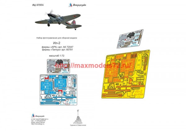 MD72034   Ил-2 (АРК) цветные приборные доски (thumb65831)