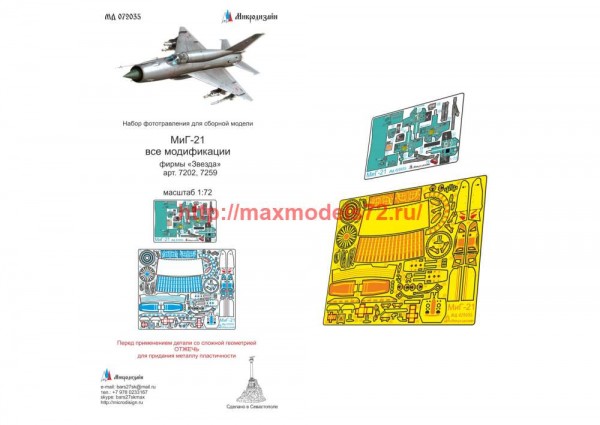 MD72035   МиГ-21 все модификации (Звезда) цветные приборные доски (thumb65836)