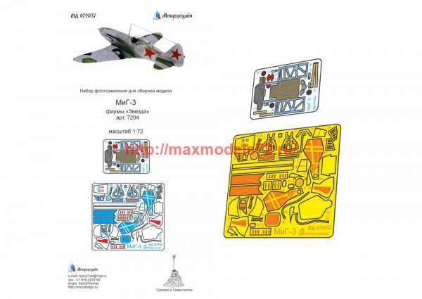 MD72037   МиГ-3 (Звезда) цветные приборные доски (thumb65846)