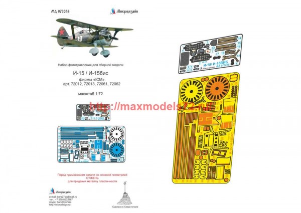 MD72038   И-15/И15 бис (ICM) цветные приборные доски (thumb65851)