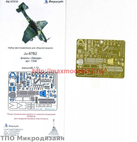MD72210   Ju-87B2 (Звезда) (thumb65927)