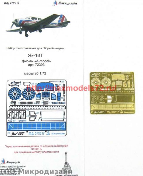 MD72217   Як-18Т (А-модел) (thumb65955)