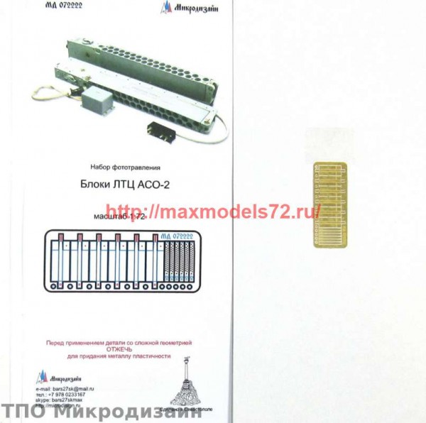 MD72222   Блоки тепловых ловушек ЛТЦ типа АСО-2 (thumb65980)
