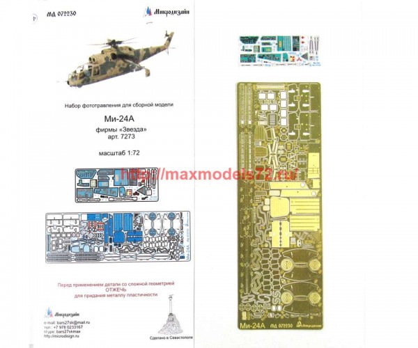 MD72230   Ми-24А (Звезда) цветные приборные доски (thumb66019)
