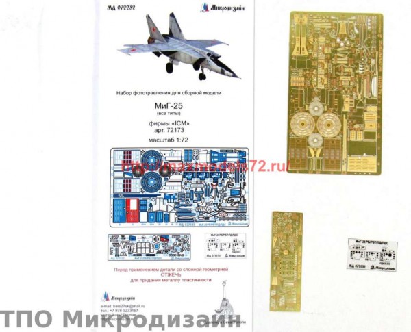 MD72232   МиГ-25 (ICM) (thumb66029)
