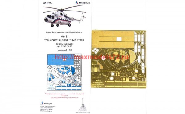 MD72247   Ми-8 десантно-транспортный отсек (Звезда) (thumb66086)