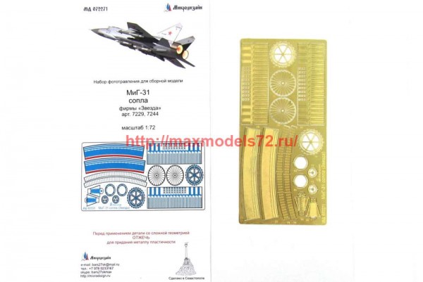 MD72271   МиГ-31 сопла (Звезда) (thumb66199)