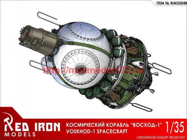 RIM35048   Космический корабль «Восход-1» (thumb67864)