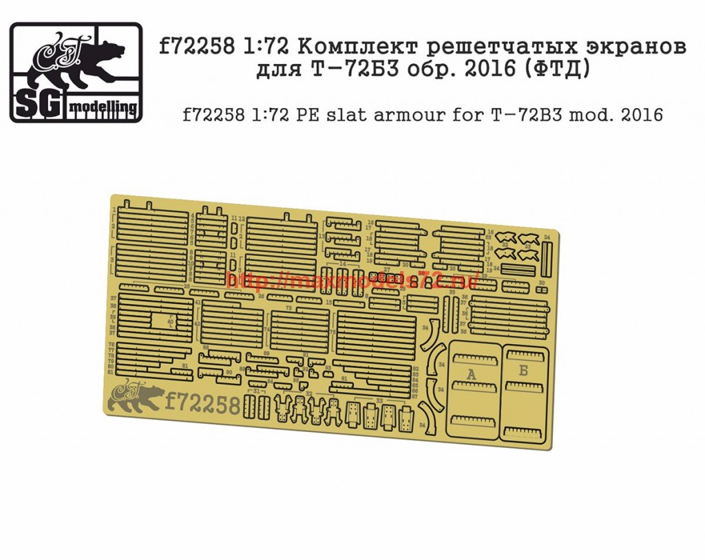 SGf72258   1:72 Комплект решетчатых экранов для Т-72Б3 обр. 2016 (ФТД) (thumb64391)