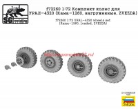 SGf72260   1:72 Комплект колес для УРАЛ-4320 (Кама-1260, нагруженные, ZVEZDA)   SGf72260   1:72 URAL-4320 wheels set (Kama-1260, loaded, ZVEZDA) (attach3 65158)