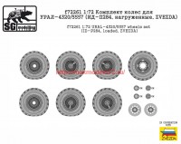 SGf72261   1:72 Комплект колес для УРАЛ-4320/5557 (ИД-П284, нагруженные, ZVEZDA)   SGf72261   1:72 URAL-4320/5557 wheels set (ID-P284, loaded, ZVEZDA) (attach3 65163)