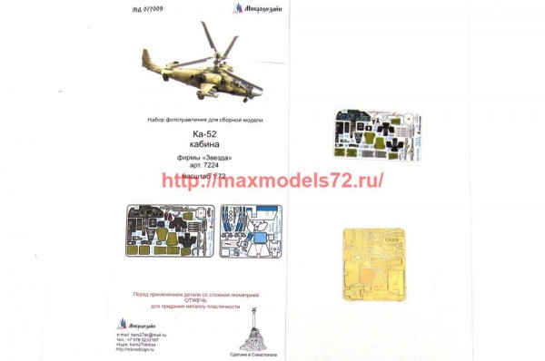 MD72009   Ка-52 кабина (Звезда) цветные приборные доски (thumb65738)