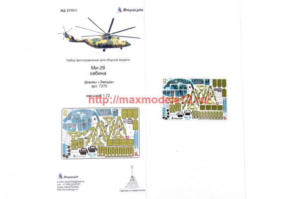 MD72011   Ми-26 кабина (Звезда) цветные приборные доски (thumb65745)