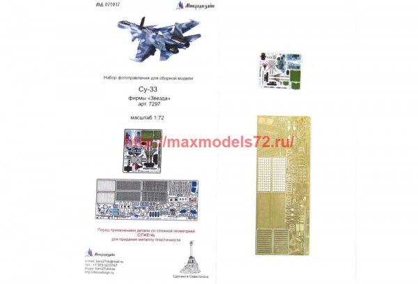 MD72017   Су-33 (Звезда) цветные приборные доски (thumb65772)