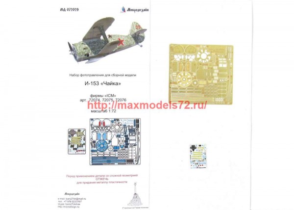 MD72029   И-153 (ICM) цветные приборные доски (thumb65815)