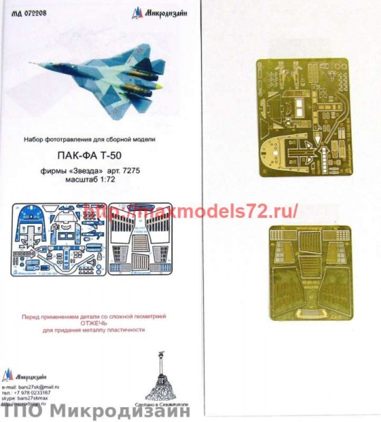 MD72208   ПАК-ФА Т-50 (Су-57) (Звезда) (thumb65917)