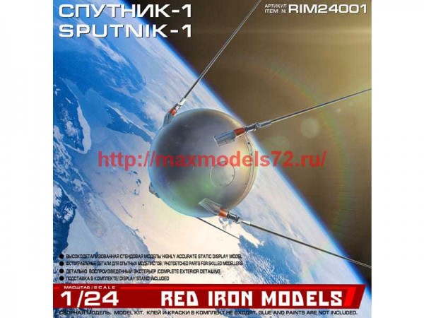 RIM24001   Советский ИСЗ «Спутник-1» (thumb67882)