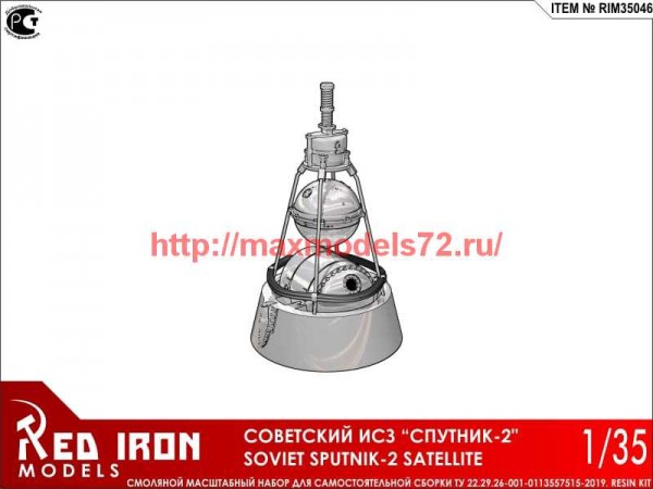 RIM35046   Советский ИСЗ «Спутник-2» (thumb67859)