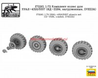 SGf72261   1:72 Комплект колес для УРАЛ-4320/5557 (ИД-П284, нагруженные, ZVEZDA)   SGf72261   1:72 URAL-4320/5557 wheels set (ID-P284, loaded, ZVEZDA) (attach2 65163)