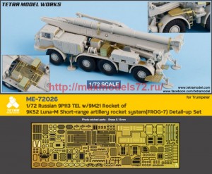 TetraME-72026   1/72 Russian 9P113 TEL w/9M21 Rocket of 9K52 Luna-M rocket system Detail-up Set (for Trumpeter) (thumb74250)