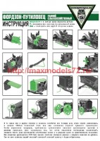 DMS-35092   Трактор Фордзон-Путиловец (ранний сельскохозяйственный) (attach1 64801)