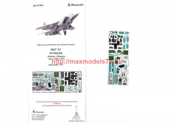 MD72005   МиГ-31 интерьер (Звезда)  цветные приборные доски (thumb65722)