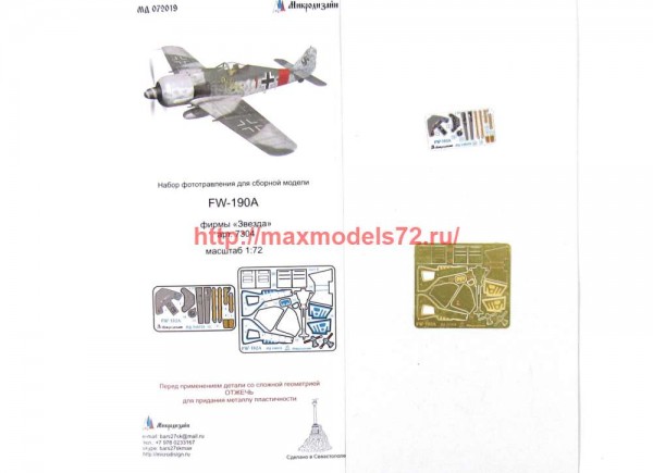 MD72019   FW-190A (Звезда) цветные приборные доски (thumb65780)