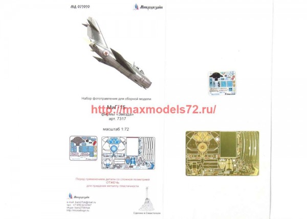 MD72020   Миг-15 (Звезда) цветные приборные доски (thumb65783)