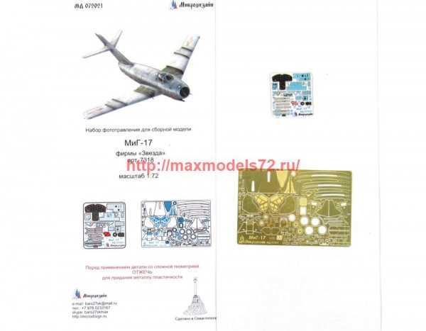 MD72021   МиГ-17 (Звезда) цветные приборные доски (thumb65786)