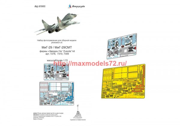 MD72022   Миг-29/МиГ-29СМТ (Звезда) цветные приборные доски (thumb65789)