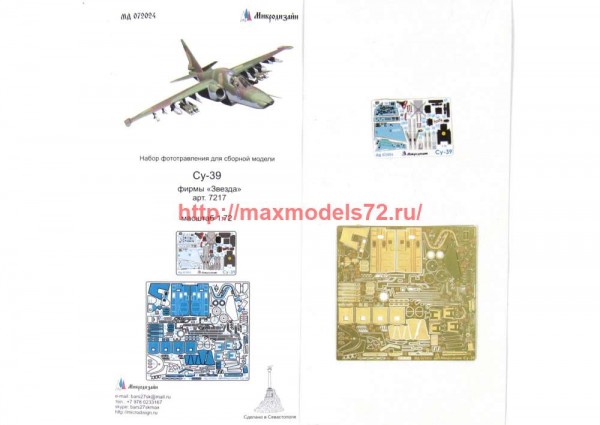 MD72024   Су-39 (Звезда)  цветные приборные доски (thumb65796)