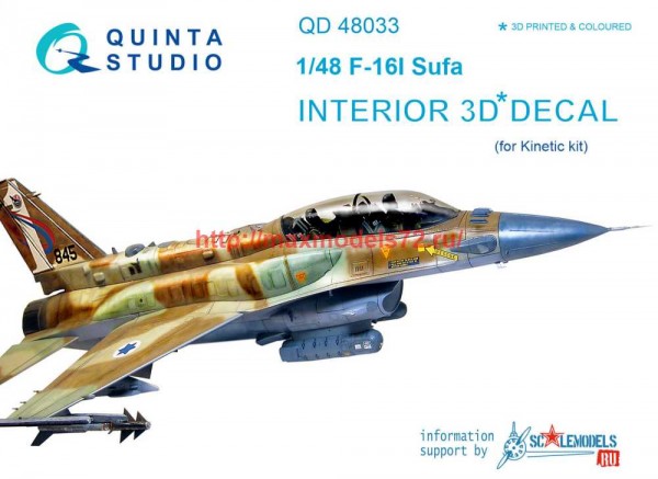 QD48033   3D Декаль интерьера кабины F-16I (Kinetic) (thumb68660)