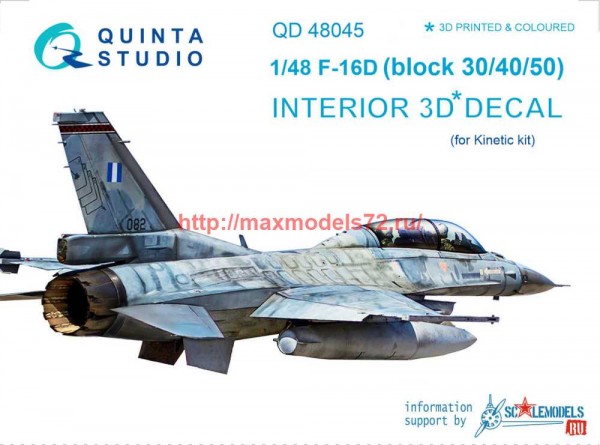 QD48045   3D Декаль интерьера кабины F-16D (блоков 30/40/50) (Kinetic) (thumb68720)