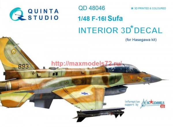 QD48046   3D Декаль интерьера кабины F-16I (Hasegawa) (thumb68725)