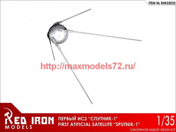 RIM35032   Советский ИСЗ «Спутник-1» (thumb67829)