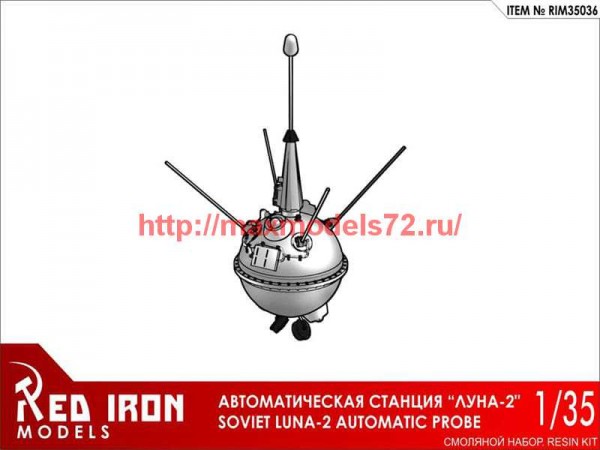 RIM35036   Советская АМС «Луна-2» (thumb67838)