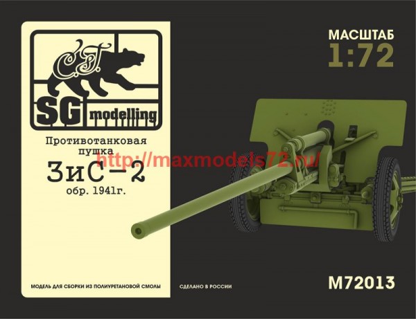 SGМ72013   1:72 57-мм противотанковая пушка ЗиС-2 обр. 1941 года (thumb74300)
