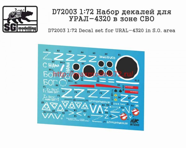 SGD72003   1:72 Набор декалей для УРАЛ-4320 в зоне СВО (thumb66750)